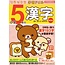 Kanji Drill for 5th Grade (Revised Edition) - Rilakkuma