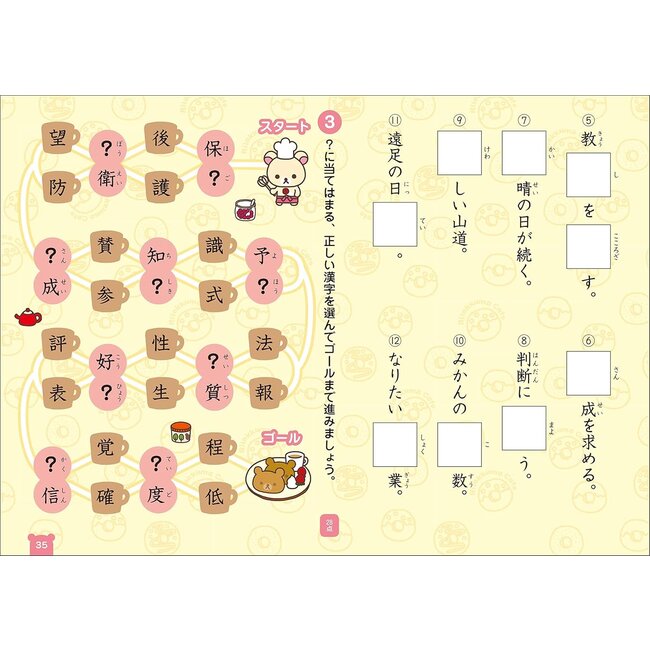 Kanji Drill for 5th Grade (Revised Edition) - Rilakkuma