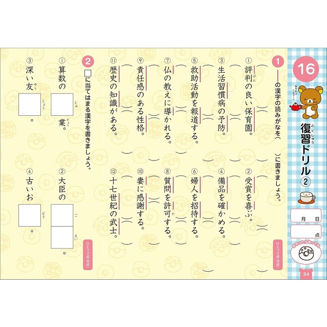 Kanji Drill for 5th Grade (Revised Edition) - Rilakkuma