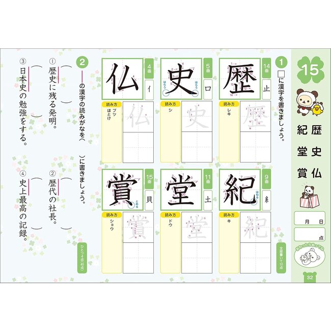 Kanji Drill for 5th Grade (Revised Edition) - Rilakkuma