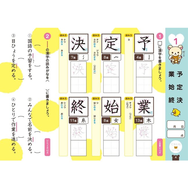 Kanji Drill for 3rd Grade - Rilakkuma