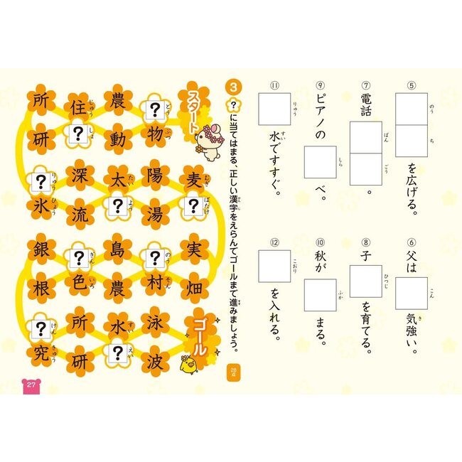 Kanji Drill for 3rd Grade - Rilakkuma