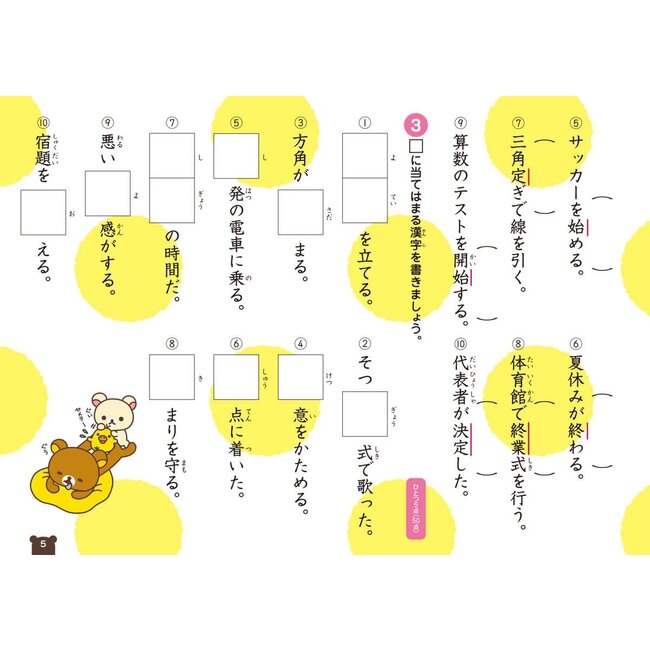 Kanji Drill for 3rd Grade - Rilakkuma