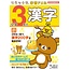 Kanji Drill for 3rd Grade - Rilakkuma