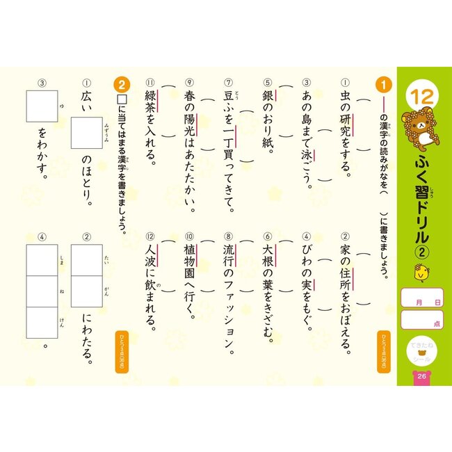 Kanji Drill for 3rd Grade - Rilakkuma