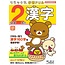 Kanji Drill for 2nd Grade - Rilakkuma