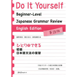 3A Corporation *Do It Yourself : Beginner-Level Japanese Grammar Review [English Edition]