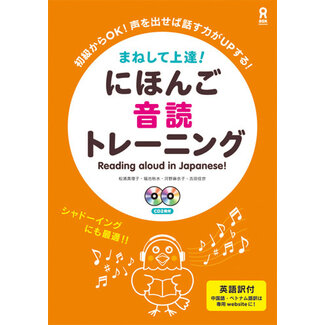 ASK *Improve Your Spoken Japanese with Reading Aloud / Maneshite Jotatsu! Nihongo Ondoku Training (Out of Print)
