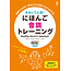 *Improve Your Spoken Japanese with Reading Aloud / Maneshite Jotatsu! Nihongo Ondoku Training (Out of Print)