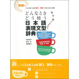 ALC [New Edition] Donna Toki Do Tsukau Nihongo Hyogen Bunkei Jiten - 500 Essential Japanese Expressions Dictionary