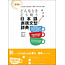 ALC [New Edition] Donna Toki Do Tsukau Nihongo Hyogen Bunkei Jiten - 500 Essential Japanese Expressions Dictionary