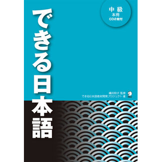 ALC Dekiru Nihongo Chukyu W/CDs