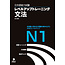 ALC JLPT N1 Grammar Mastery: Level-Up Training Book/ JLPT Level Up Training Bunpo N1