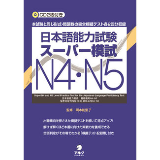 ALC JLPT N4 & N5 Super Mock Exams (with 2 CDs)