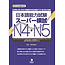 ALC JLPT N4 & N5 Super Mock Exams (with 2 CDs)