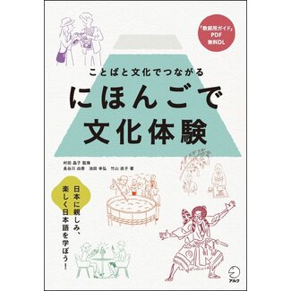 ALC Experiencing Culture Through Japanese/ Nihongo De Bunka Taiken