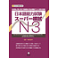 ALC JLPT N3 Super Mock Exam Set + CDs/ JLPT Super Moshi N3 W/ CDs