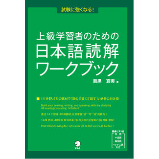 ALC Mastering Japanese Reading: Advanced Level Workbook/ Jokyugakushusha No Tameno Nihongo Dokkai Workbook