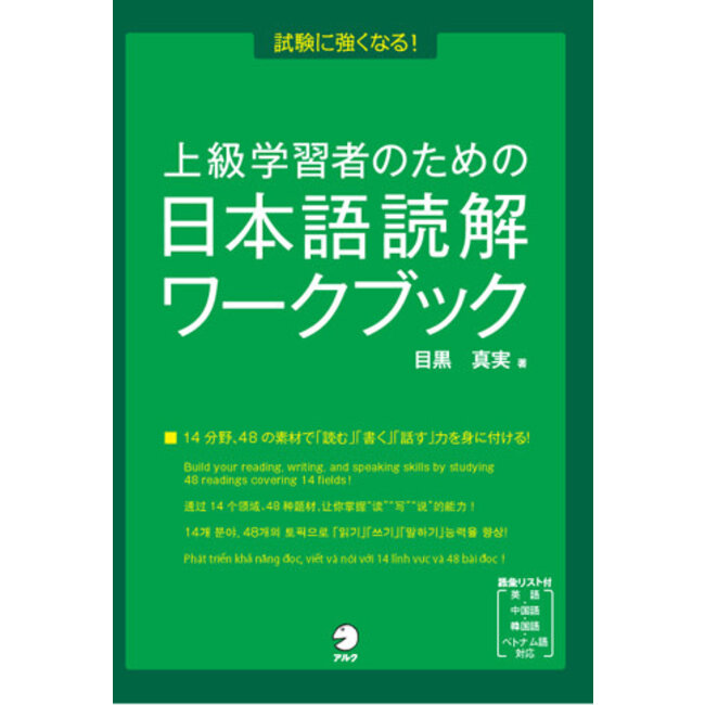 Mastering Japanese Reading: Advanced Level Workbook/ Jokyugakushusha No Tameno Nihongo Dokkai Workbook