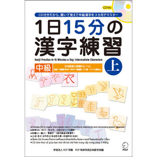 ALC Kanji Practice In 15 Minutes A Day W/CD [Intermediate] Vol. 1 : Intermediate Characters