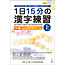 ALC Kanji Practice In 15 Minutes A Day W/CD [Intermediate] Vol. 1 : Intermediate Characters