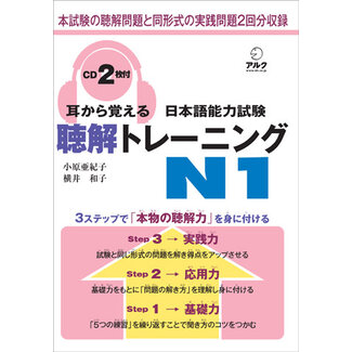 ALC JLPT N1 Vocabulary Builder – Learn Through Listening/ Mimi Kara Oboeru JLPT Chokai Training N1 W/ CD