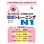 ALC JLPT N1 Vocabulary Builder – Learn Through Listening/ Mimi Kara Oboeru JLPT Chokai Training N1 W/ CD