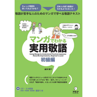 ALC Beginner’s Guide to Practical Keigo with Manga