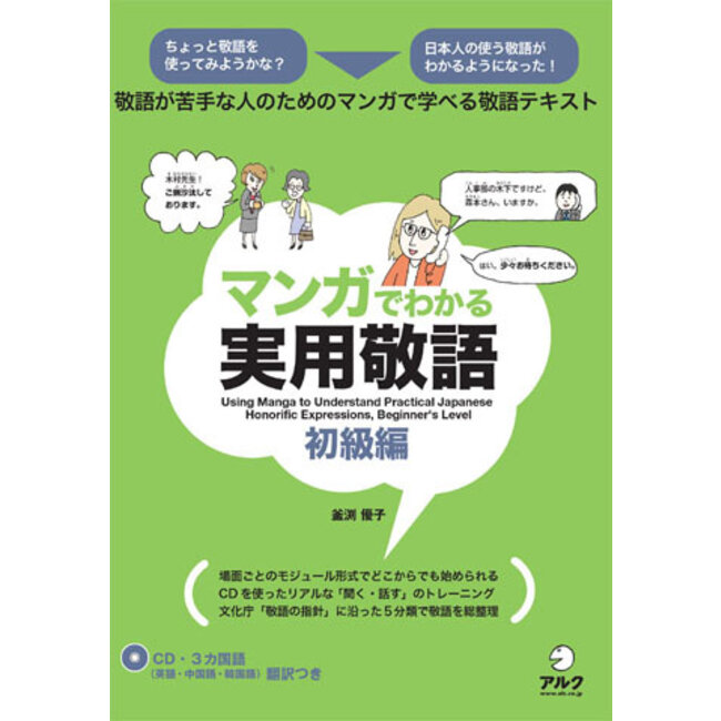 Beginner’s Guide to Practical Keigo with Manga