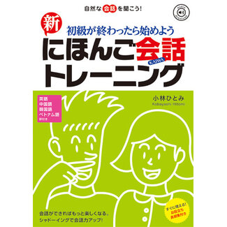 ASK New Nihongo Kaiwa Training