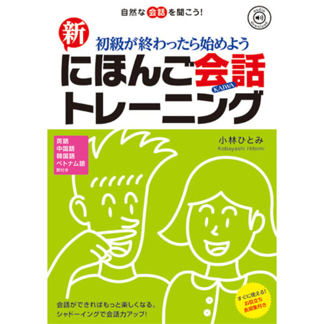New Nihongo Kaiwa Training