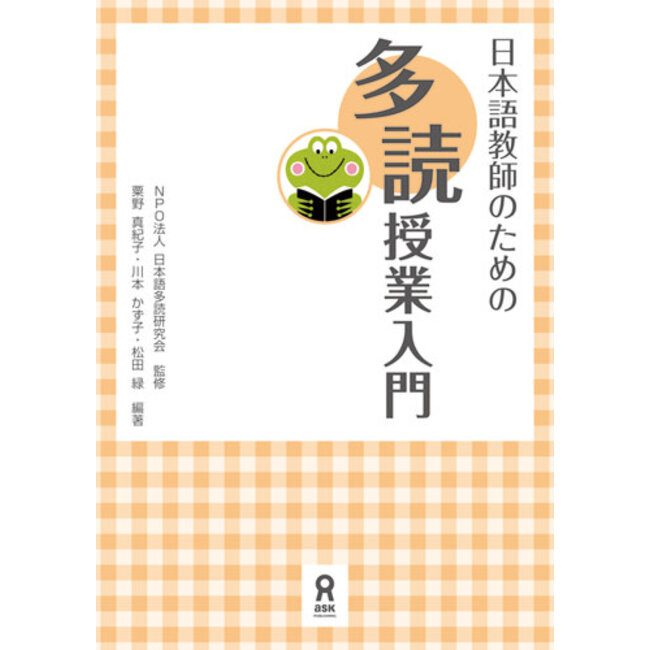 Nihongo Kyoshi no Tame no Tadoku Jugyo Nyumon