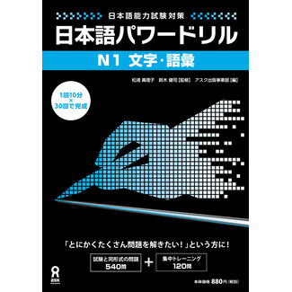 ASK Nihongo Power Drill N1: Characters and Vocabulary/ Nihongo Power Drill JLPT N1 Moji/Goi