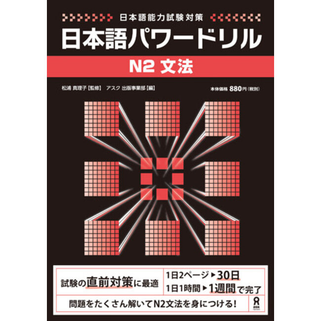 *Nihongo Power Drill N2: Grammar/ Nihongo Power Drill N2 Bunpo