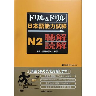 Drill & Drill JLPT N2 Chokai & Dokkai W/ 3CDs
