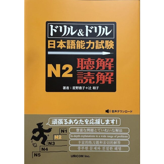 Drill & Drill JLPT N2 Chokai & Dokkai W/ 3CDs
