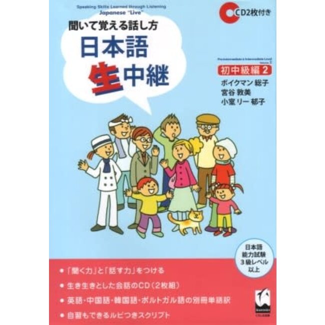 Nihongo Nama Chukei W/CD For Beginners To Pre-Intermediate (2)