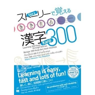 KUROSHIO * Kanji Through Stories : 1-300 – With English, Indonesian, Thai & Vietnamese Translations