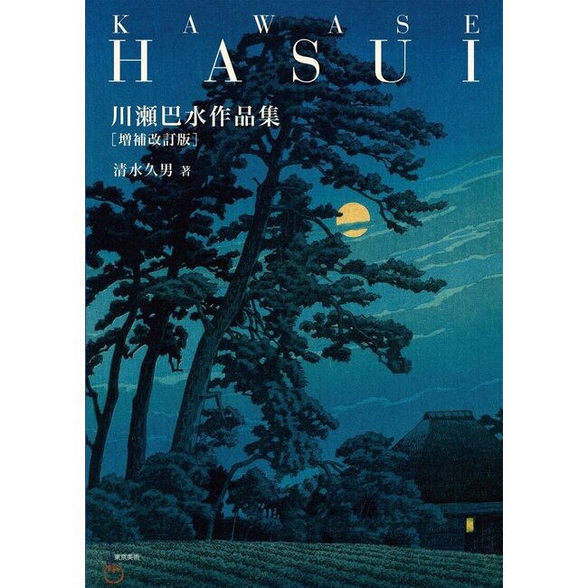 KAWASE HASUI Art Collection  (Japanese)