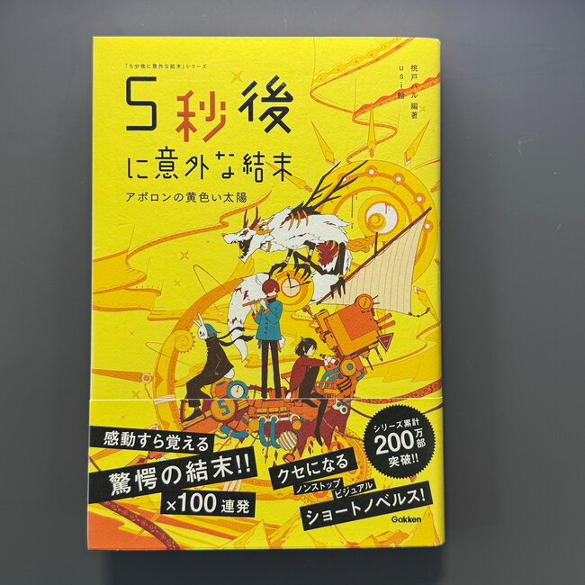 A Twist Comes After 5 Seconds/ 5 Byou Go Ni Igai Na Ketsumatsu - Apollon No Kiiroi Taiyou [Japanese]