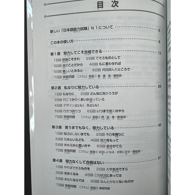 *Nihongo Somatome N1 Bunpo