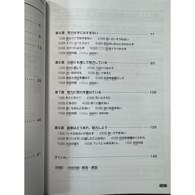 *Nihongo Somatome N1 Bunpo