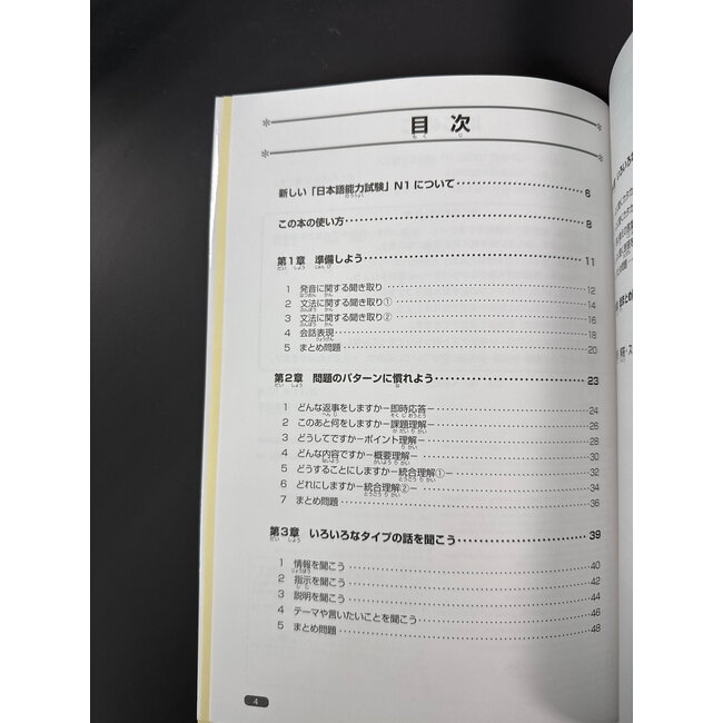 *Nihongo Somatome N1 Chokai (Listening Comprehension) W/CD