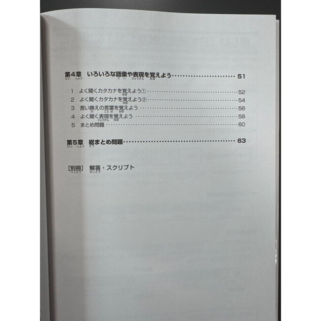 *Nihongo Somatome N1 Chokai (Listening Comprehension) W/CD