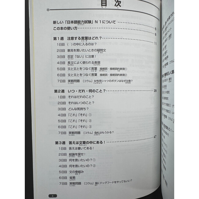 *Nihongo Somatome N1 Dokkai