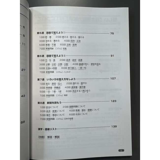 *Nihongo Somatome N1 Kanji