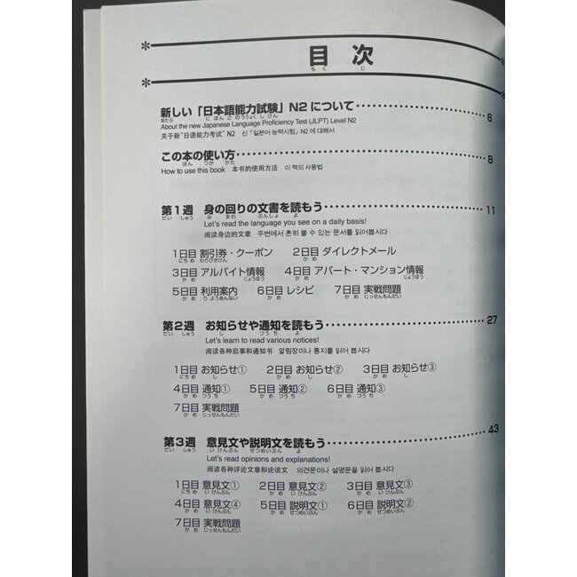 *Nihongo Somatome N2 Dokkai