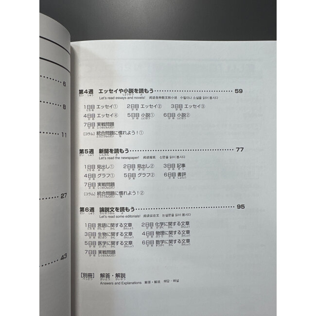 *Nihongo Somatome N2 Dokkai