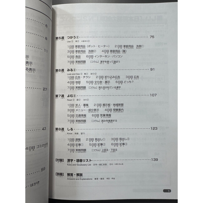 *Nihongo Somatome N2 Kanji