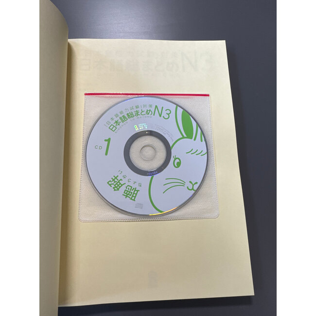 *Nihongo Somatome N3 Chokai (Listening Comprehension) W/CD